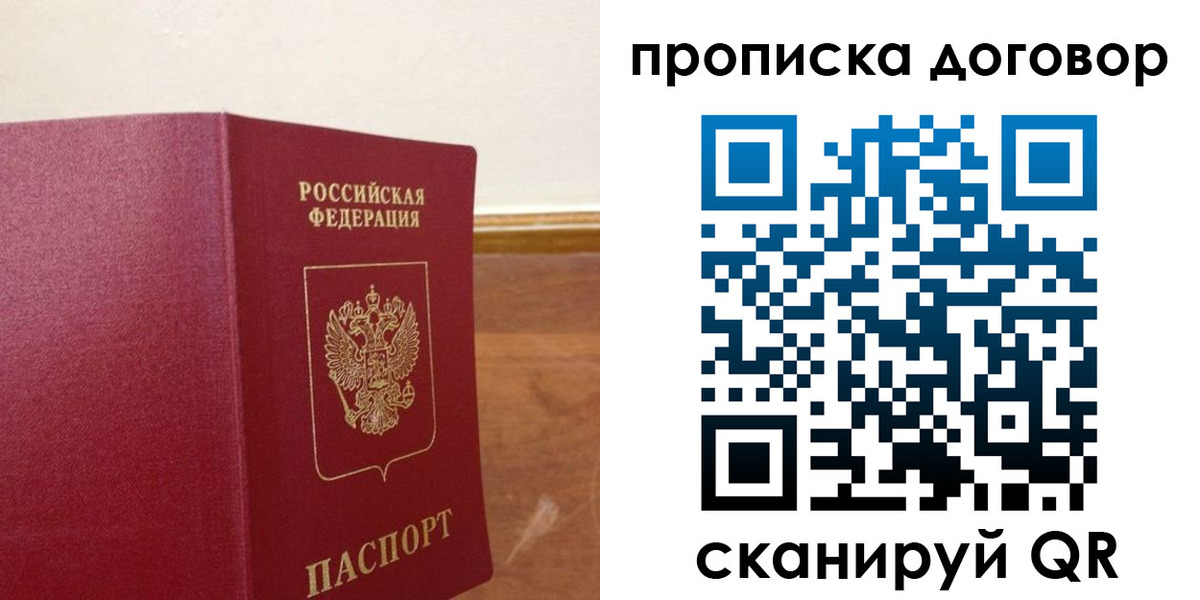 прописка для работы в Усинске