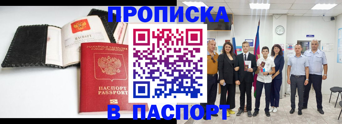 прописка законно в Усинске