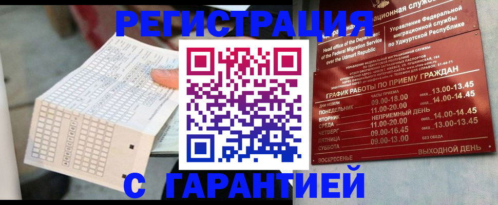 прописка иностранных граждан в Усинске
