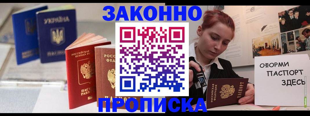 прописка поиск в Усинске