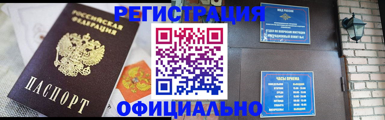прописка законно в Усинске