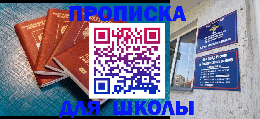 купить прописку в Усинске